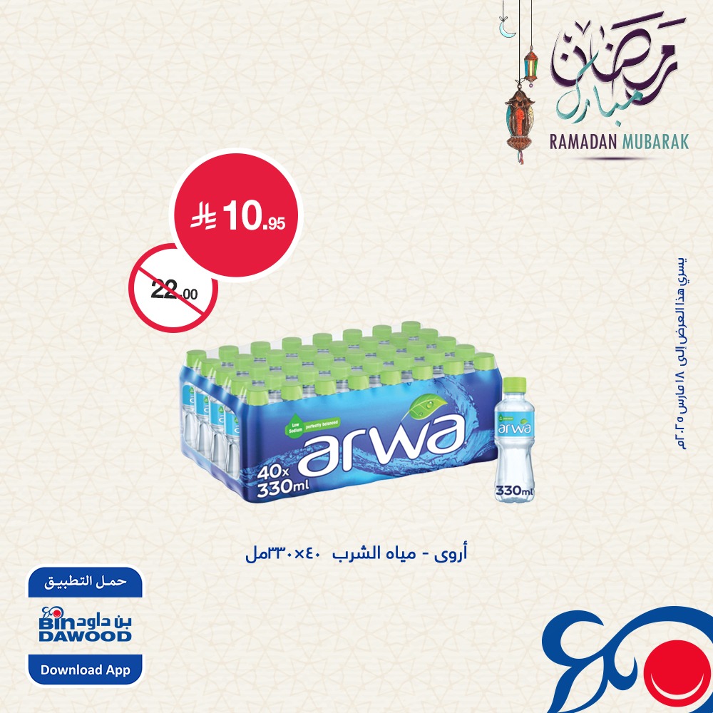 bindawood offers from 12mar to 18mar 2025 عروض اسواق بن داود من 12 مارس حتى 18 مارس 2025 صفحة رقم 2